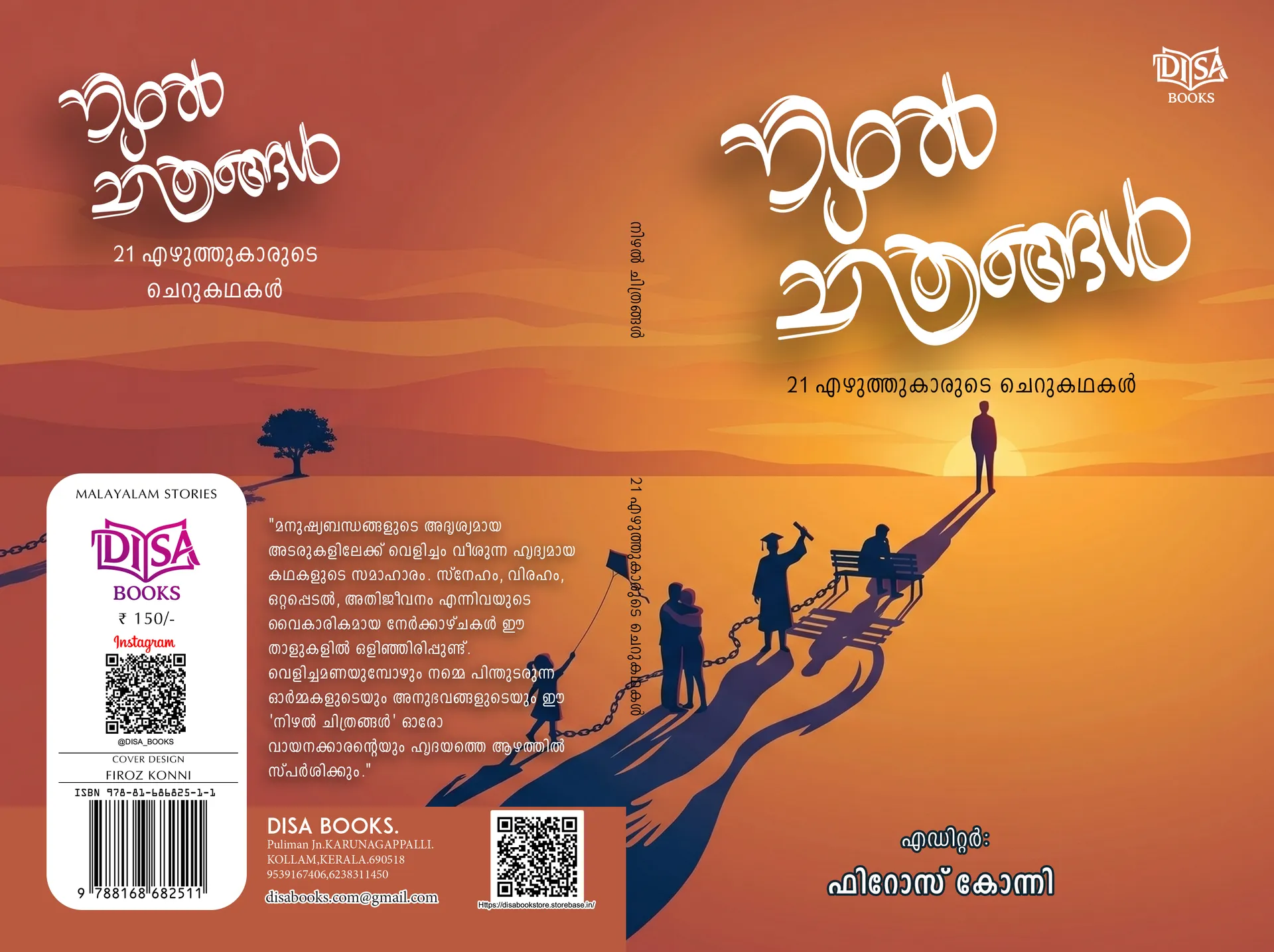 NIZHAL CHITHRANGAL