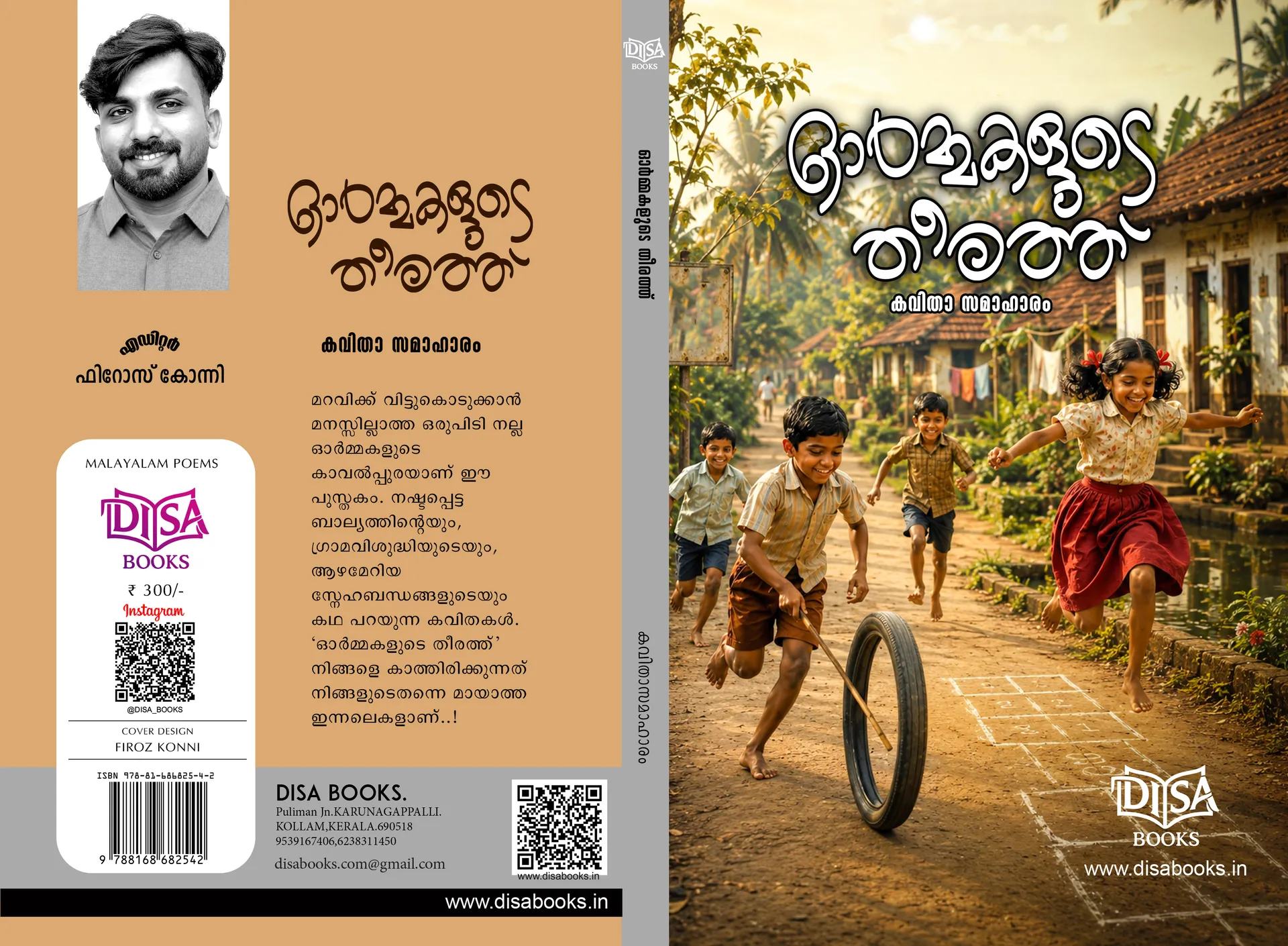 ORMMAKALUDE THEERTATH.(ANTHOLOGY)
