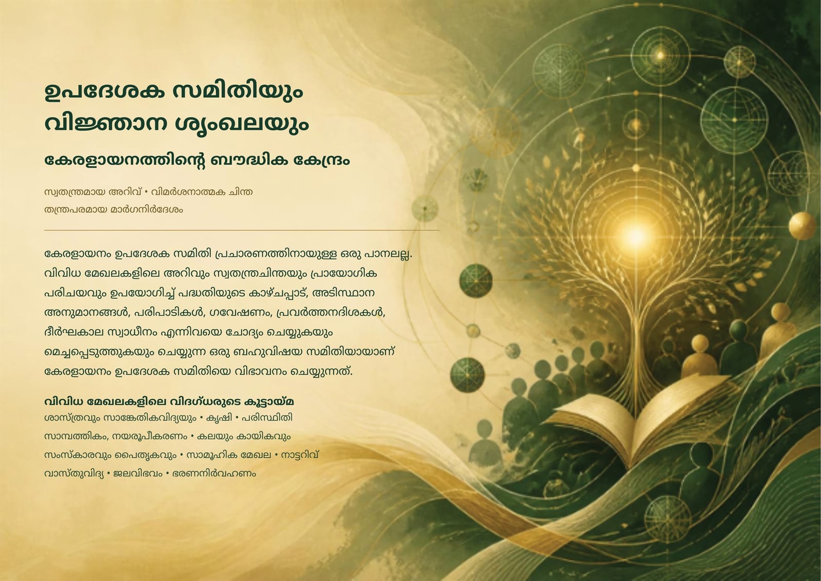 Punarjani Advisory Council Network