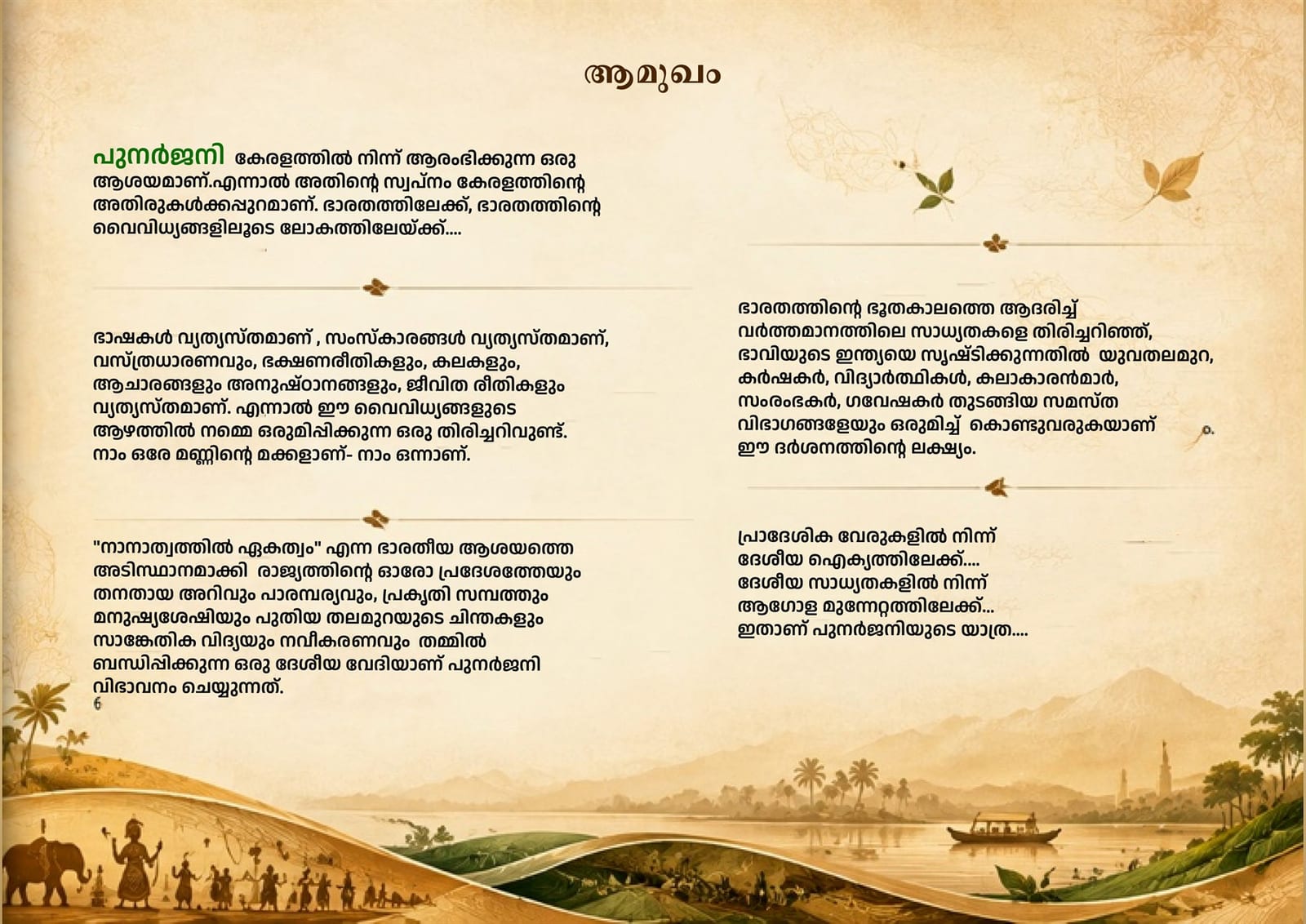 Punarjani Manifesto Artwork