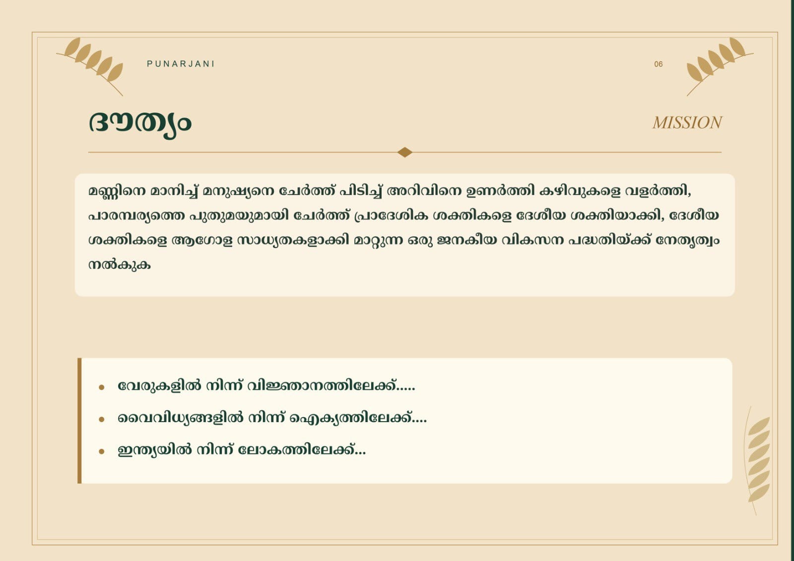 Punarjani Mission Poster